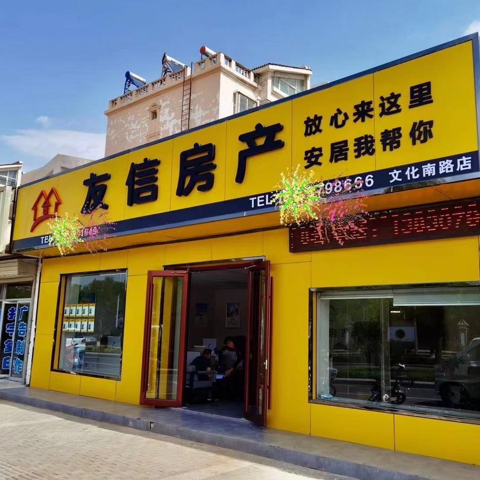 嘉峪关友信房管家房地产经纪有限责任公司