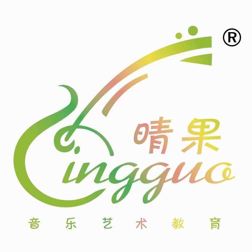 西安晴果音乐