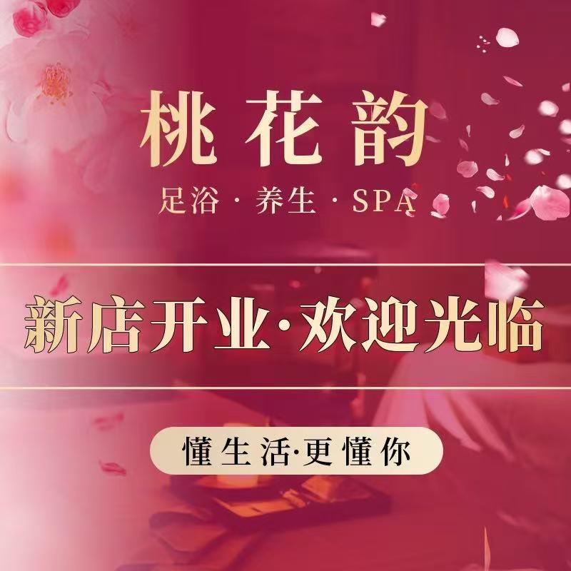 桃花韵会所（官方）