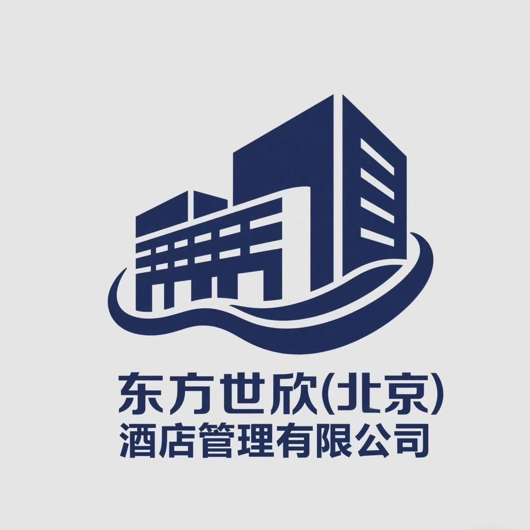 东方世欣（北京）酒店管理有限公司