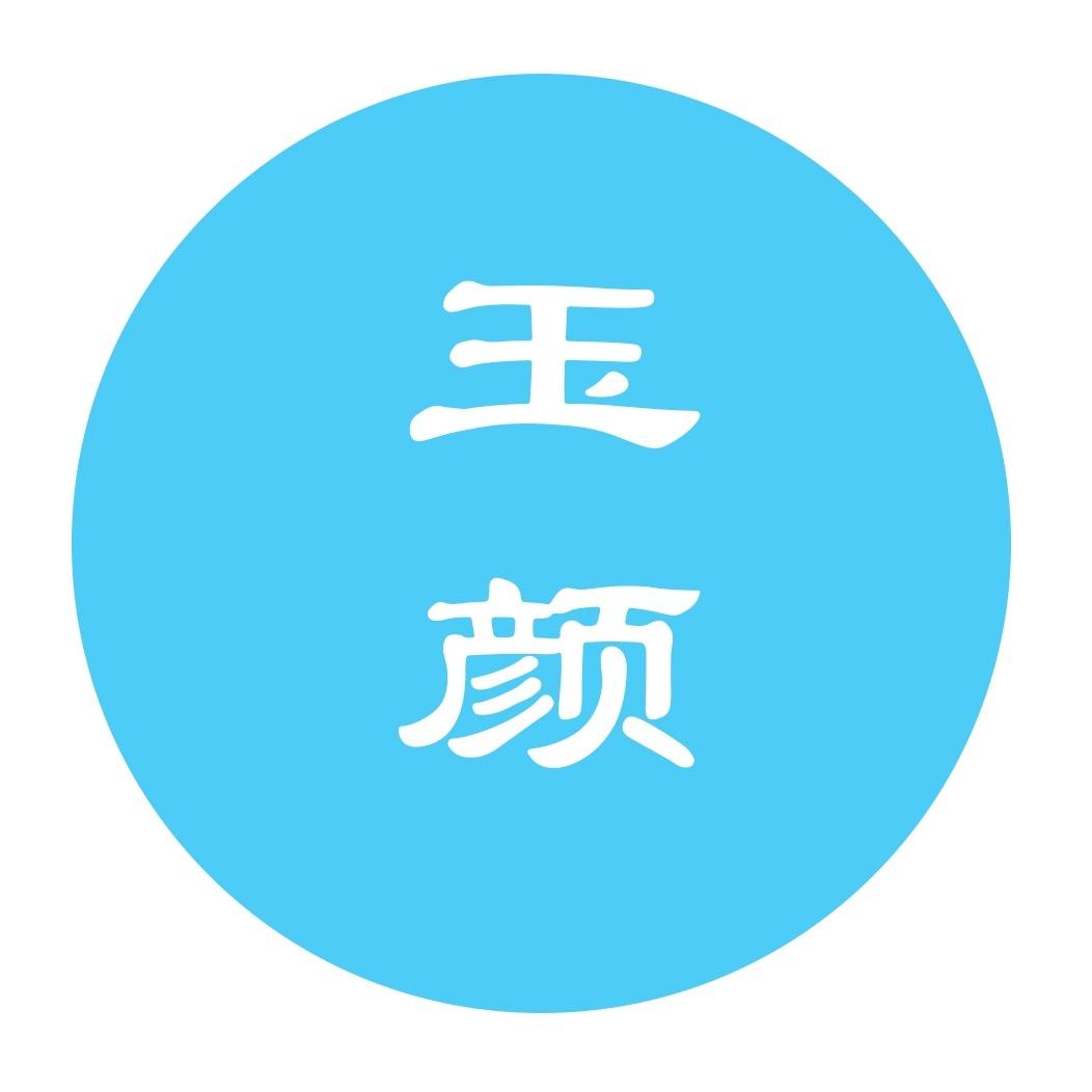 西昌市顺敏玉颜美容馆