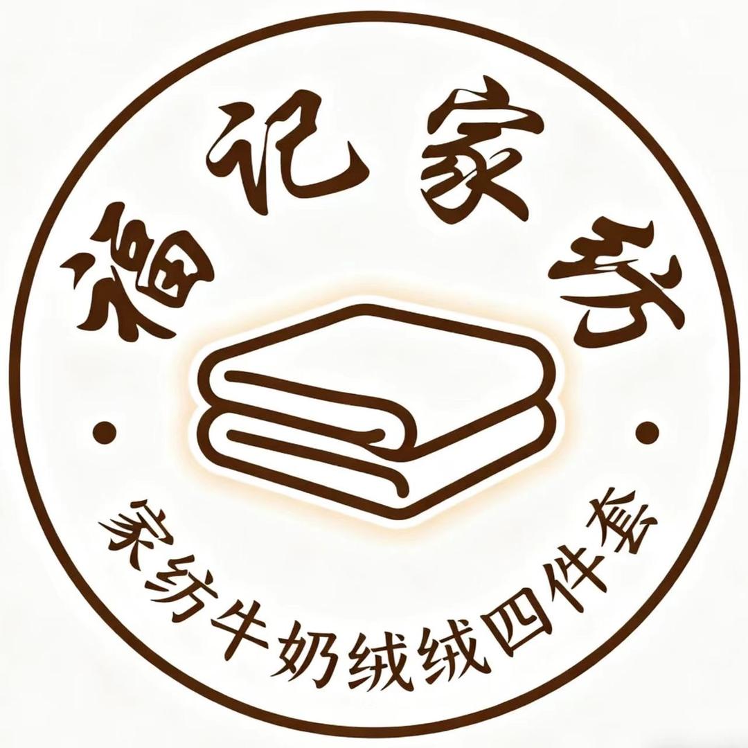 福记家纺店