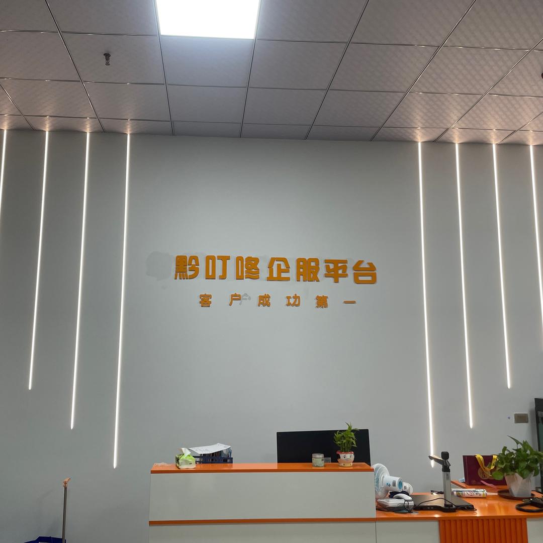 黔叮咚企服注册公司