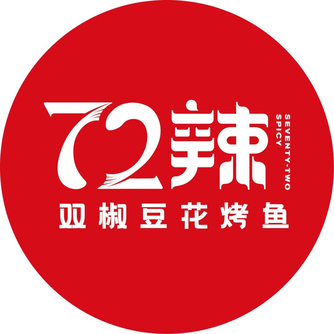 七十二辣餐饮管理