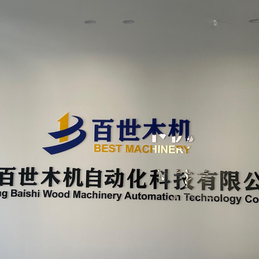 广东百世木机自动化科技有限公司