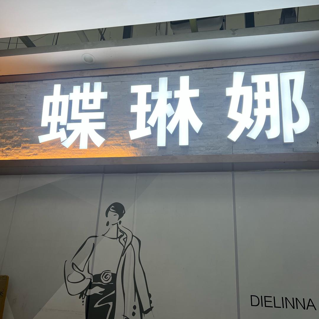 郑州银基蝶琳娜店（小号）