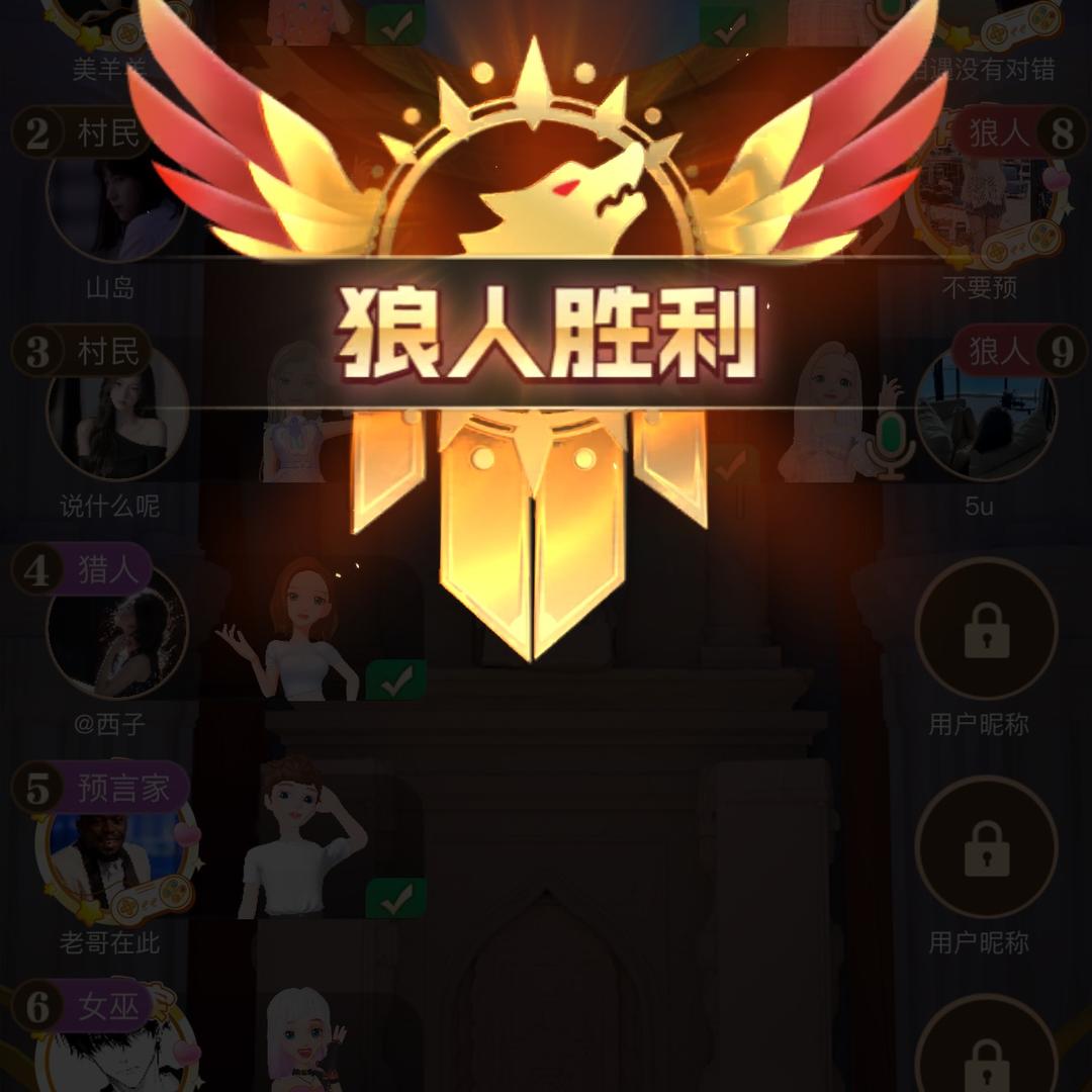 相遇（狼人杀）