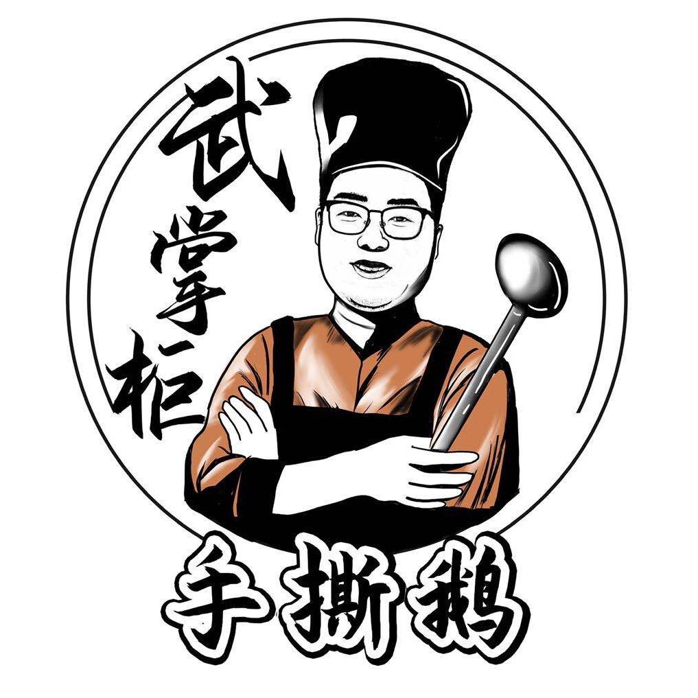 邢台武掌柜熟食