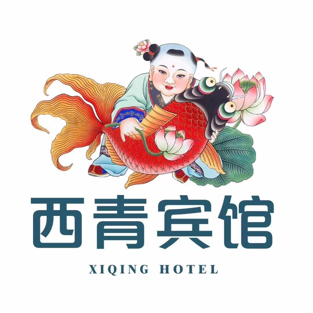 天津西青宾馆