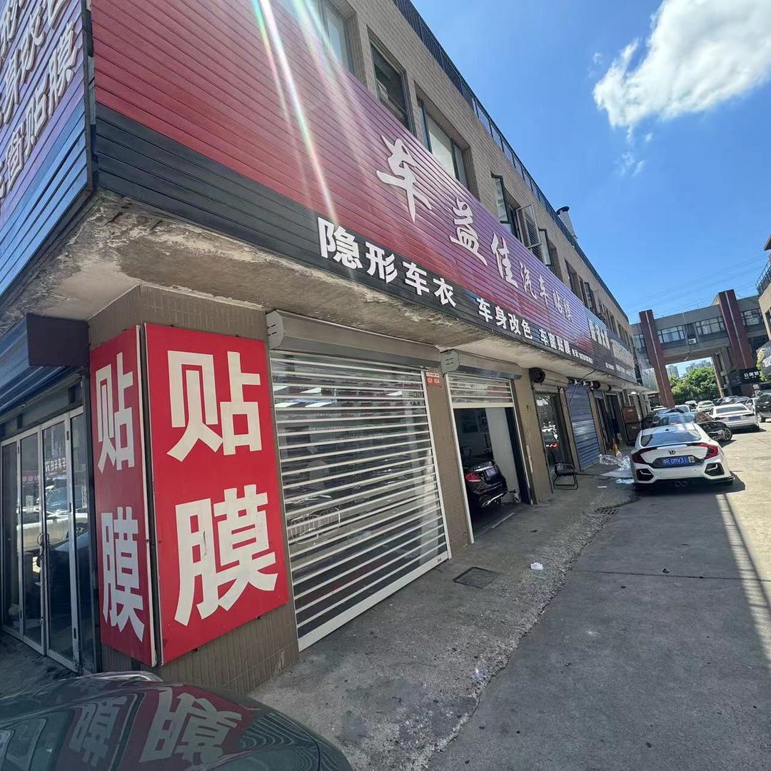 车益佳汽车专业贴膜