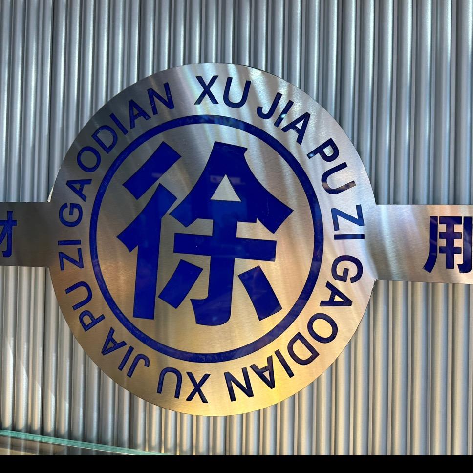 徐家铺子糕点官方号