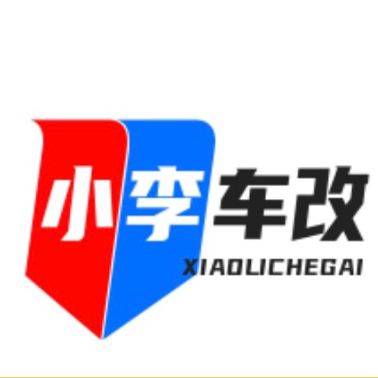 汽车内饰翻新改装