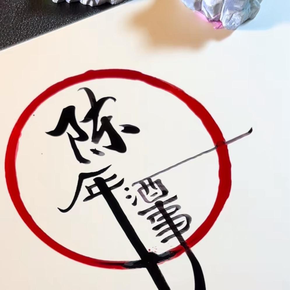 斐然时光&易流成殇