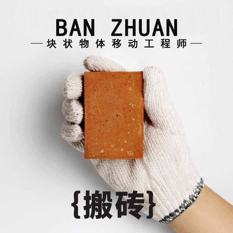 块状物体移动工程师
