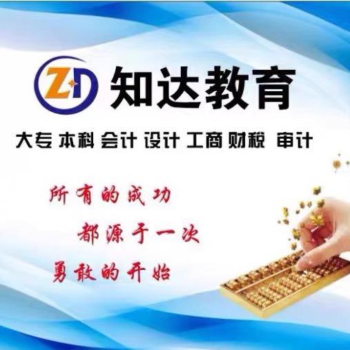 广州知达会计电脑培训