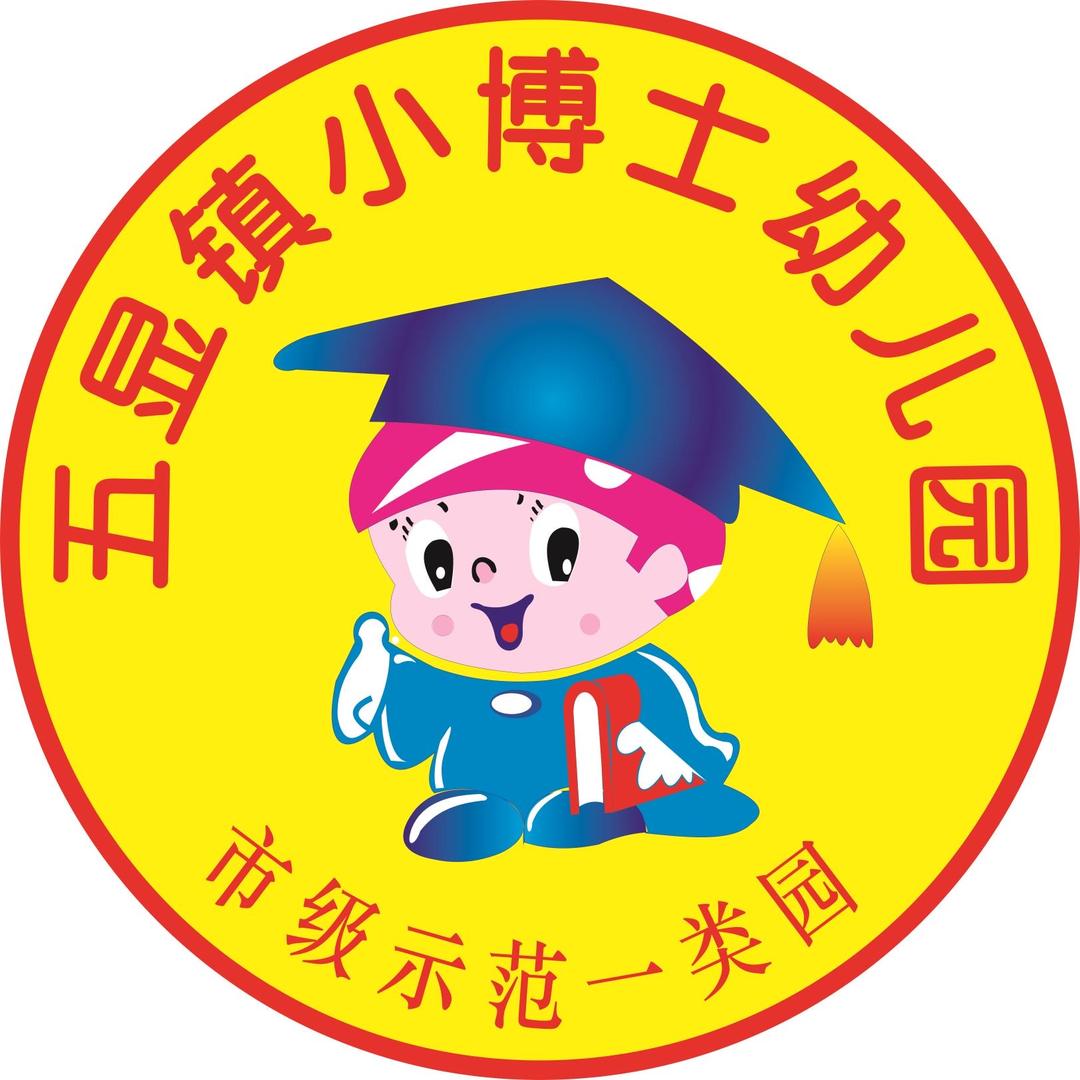 舒城县五显镇小博士幼儿园