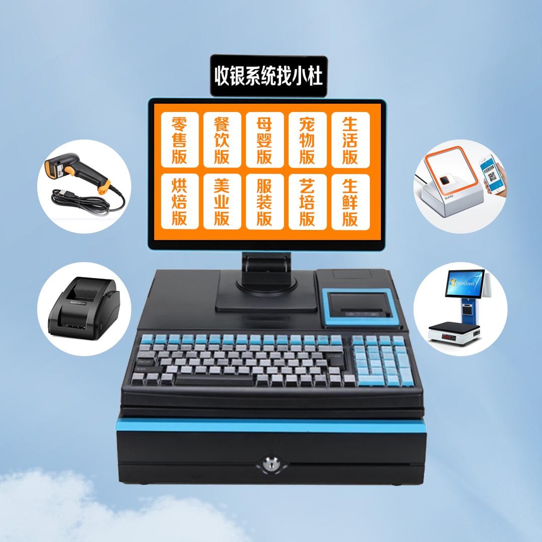 收银系统找小杜