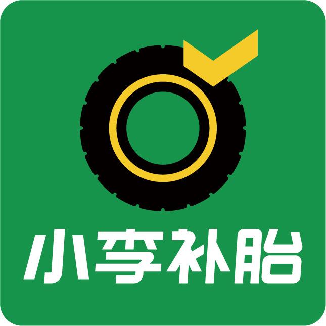 小李补胎(淮河路店)