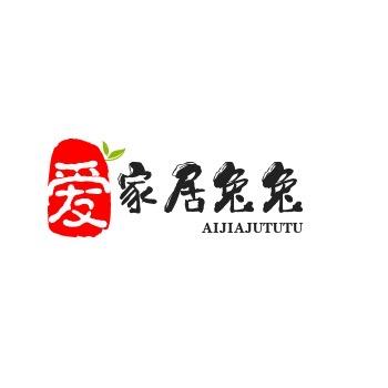 爱家居兔兔