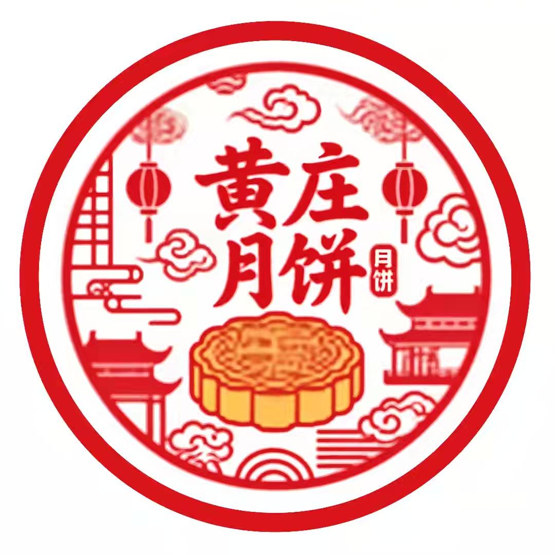 西奥图黄庄月饼