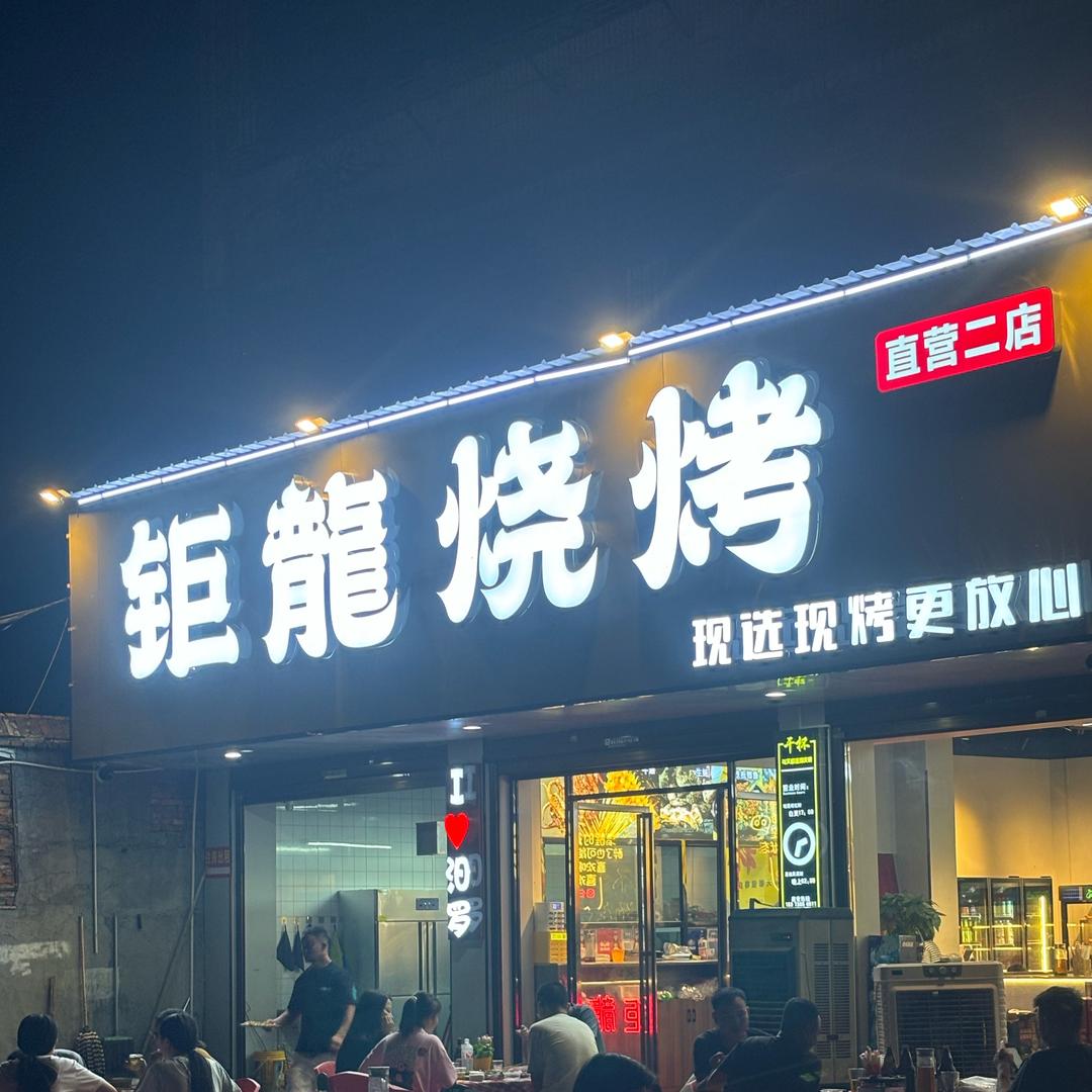 湘F烧烤（牛肉筋）
