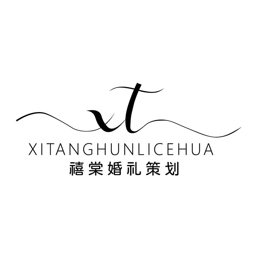 禧棠婚礼策划
