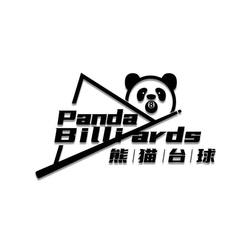 熊猫台球俱乐部景洪店