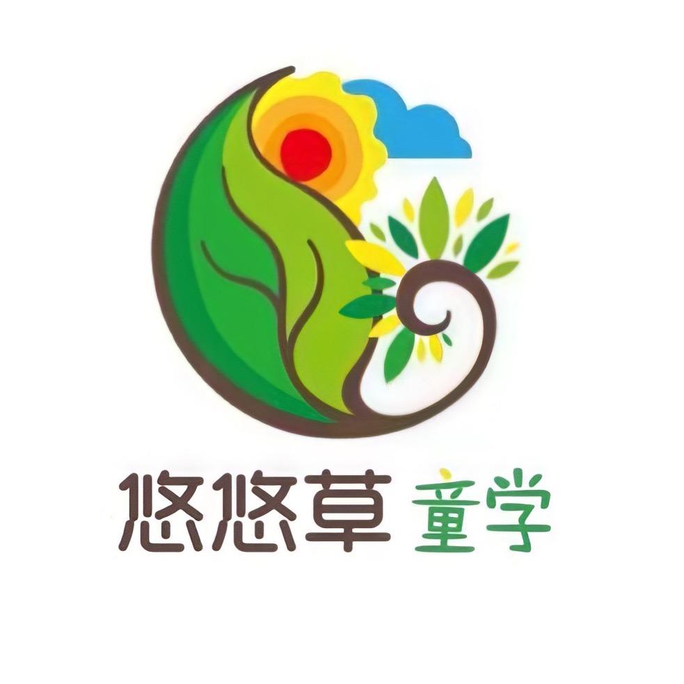 悠悠草童学 托育园