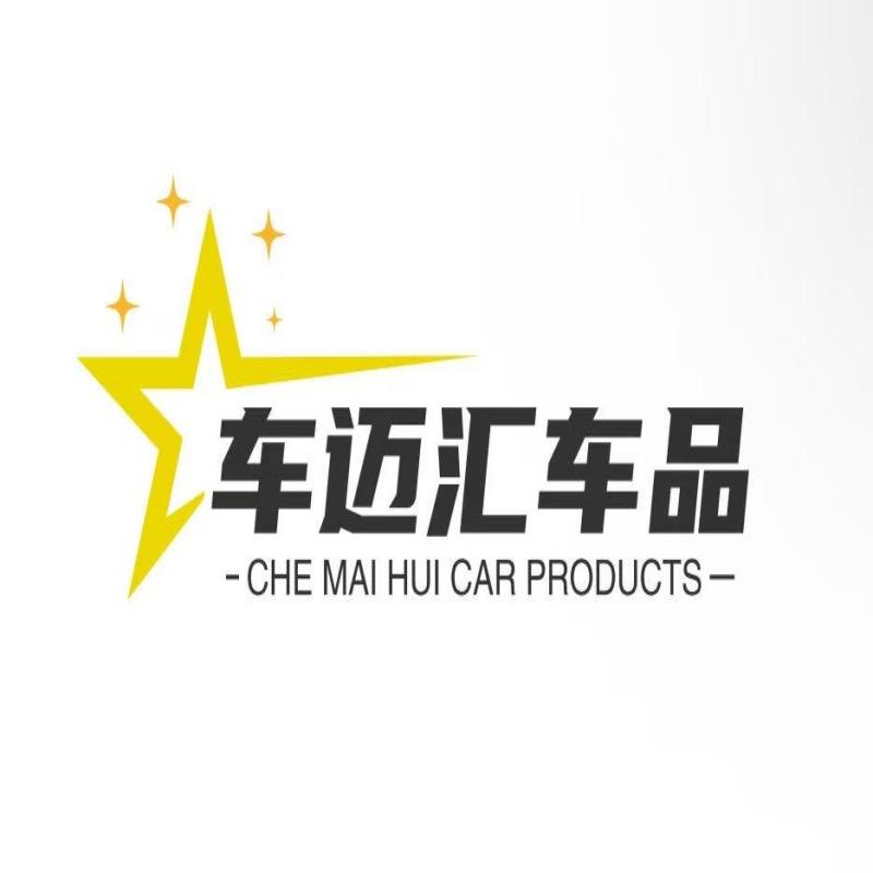 车迈汇汽车改装旗舰店