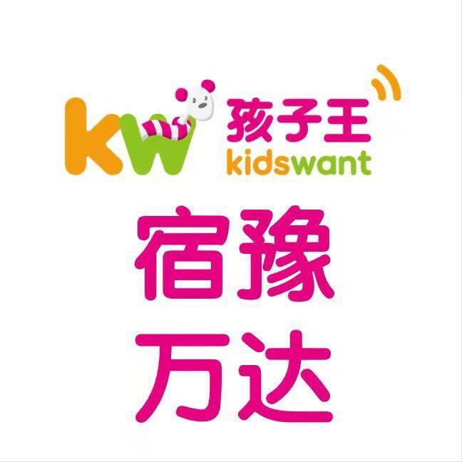 孩子王宿豫万达店