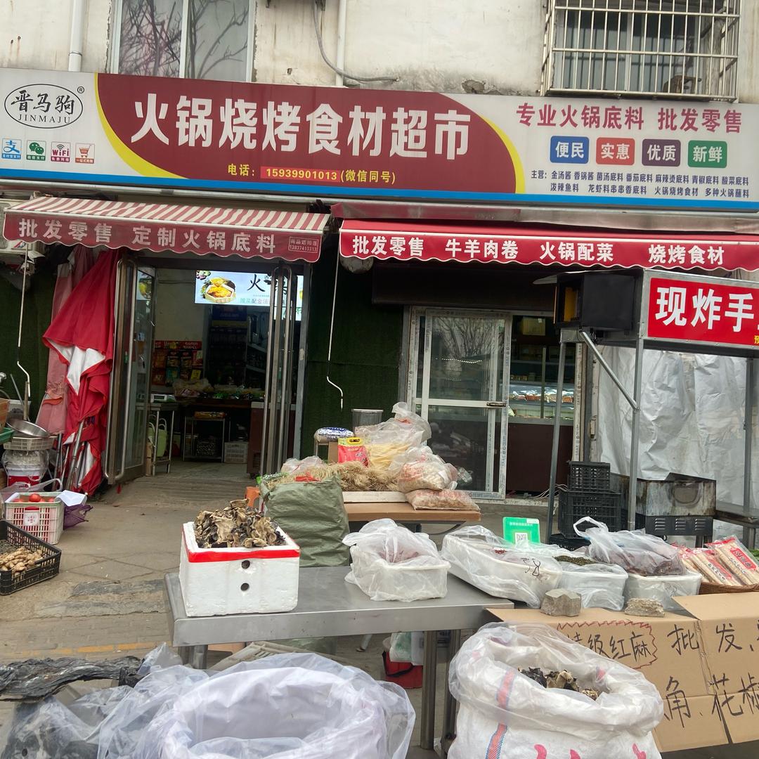 许昌市魏都区镠曼食品店