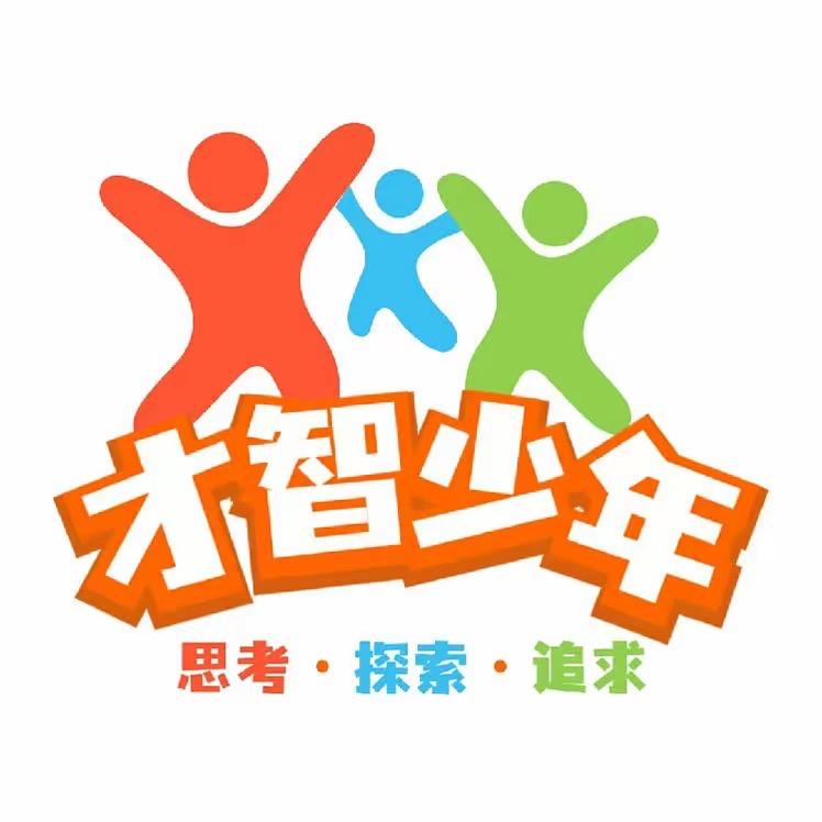 才智少年研学