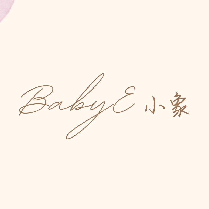 BabyE 小象