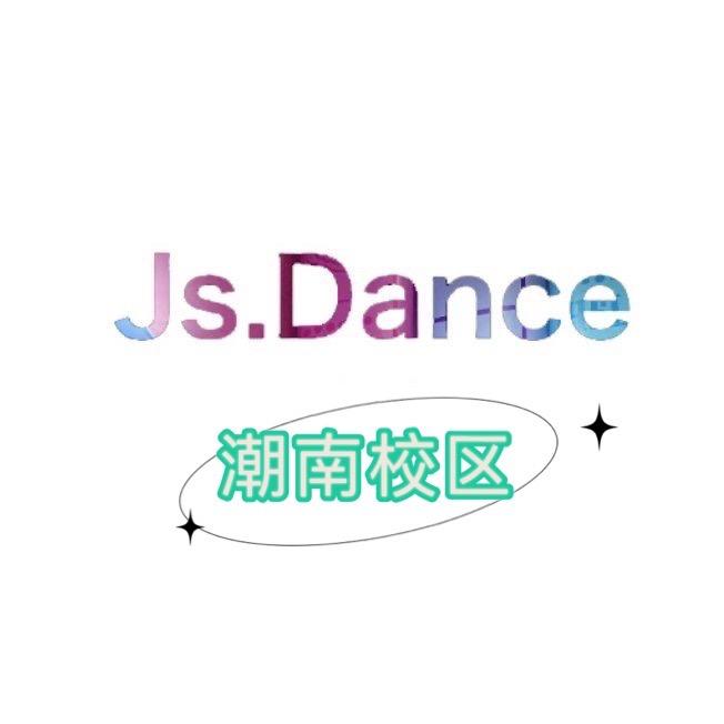 JS舞蹈（潮南校区）