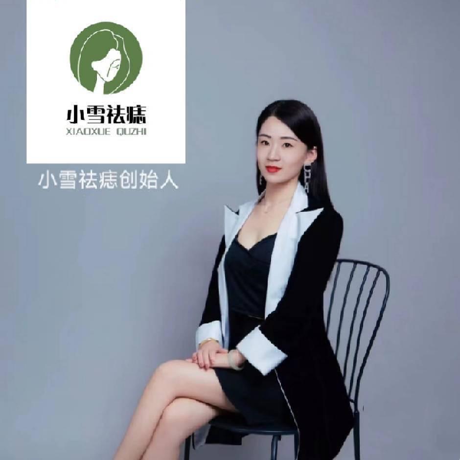 小雪·祛痣祛疣祛斑