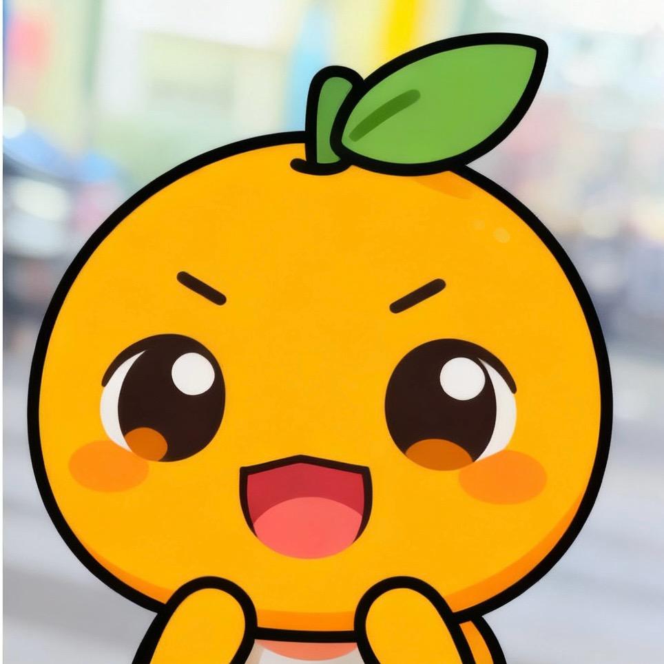 是桔子呀🍊