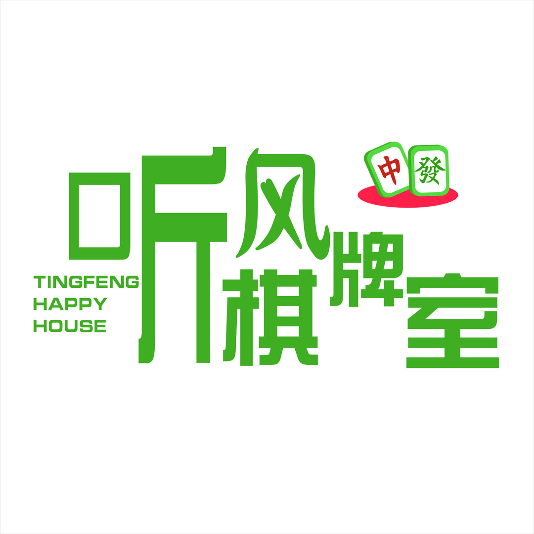 南通听风棋牌