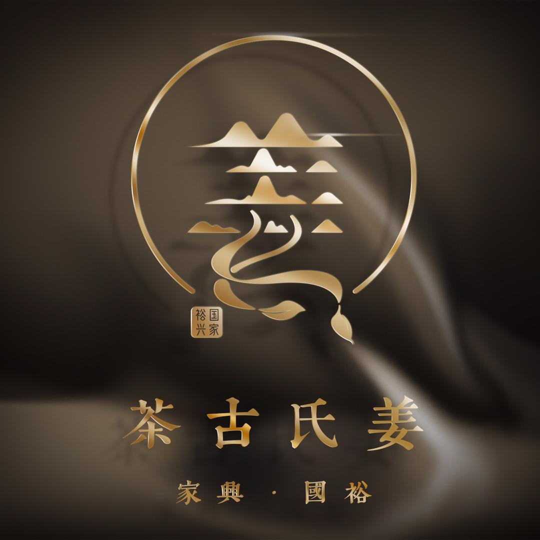 姜氏古茶-300年藏茶