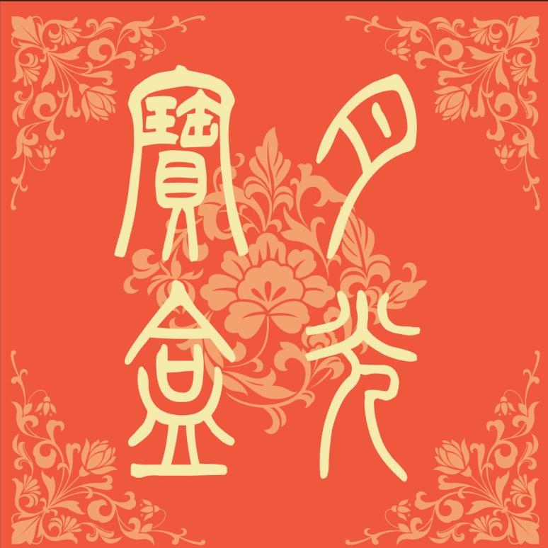 月光宝盒新中式珠宝甄选