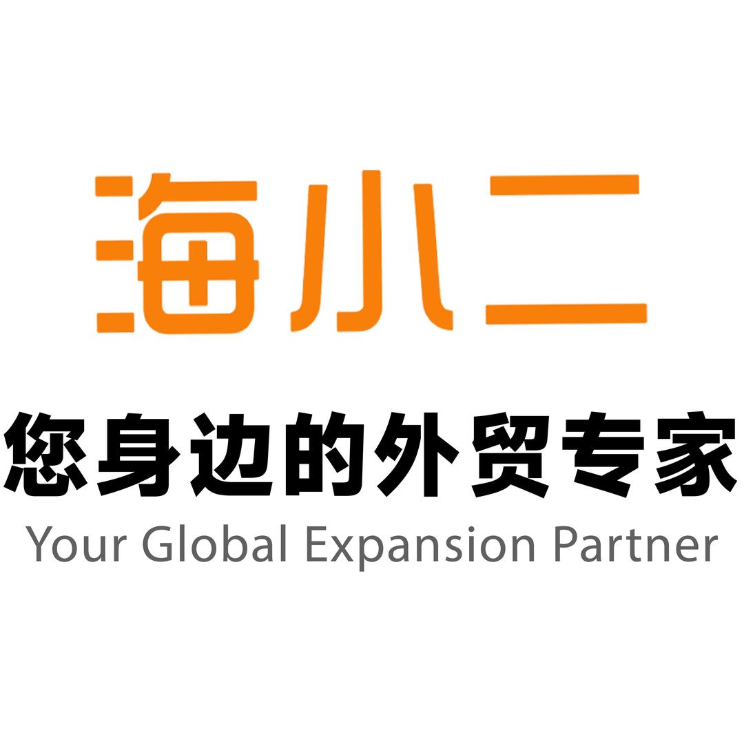 海小二外贸实战Felix