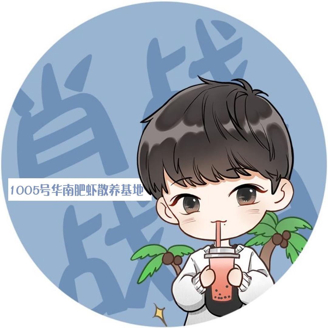1005号华南肥虾散养基地