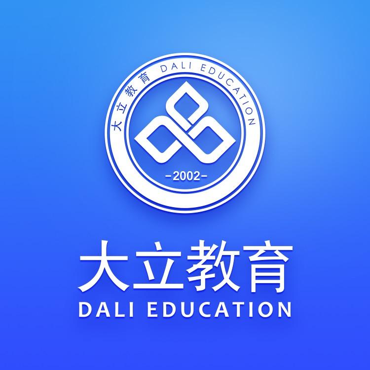 大立教育建工备考加油站。