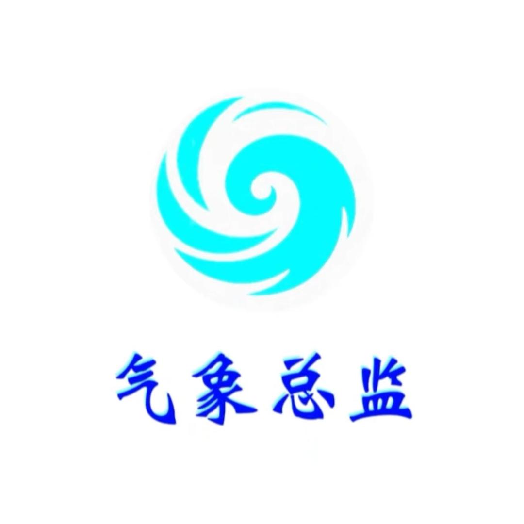 气象总监
