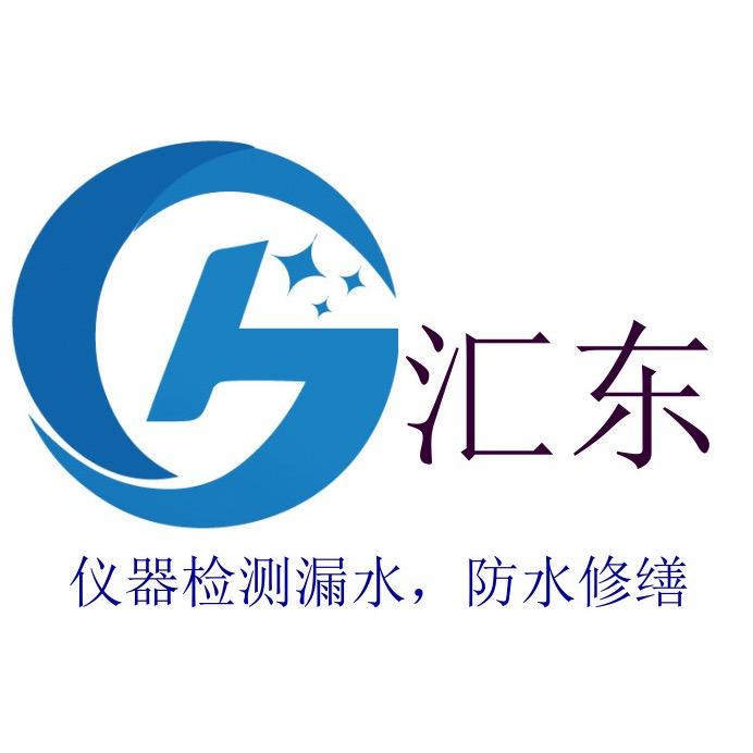 汇东漏水检测(原广佛肇志玮)总部