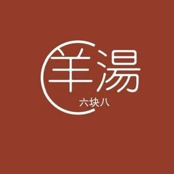六块八羊汤馆（天津总店）