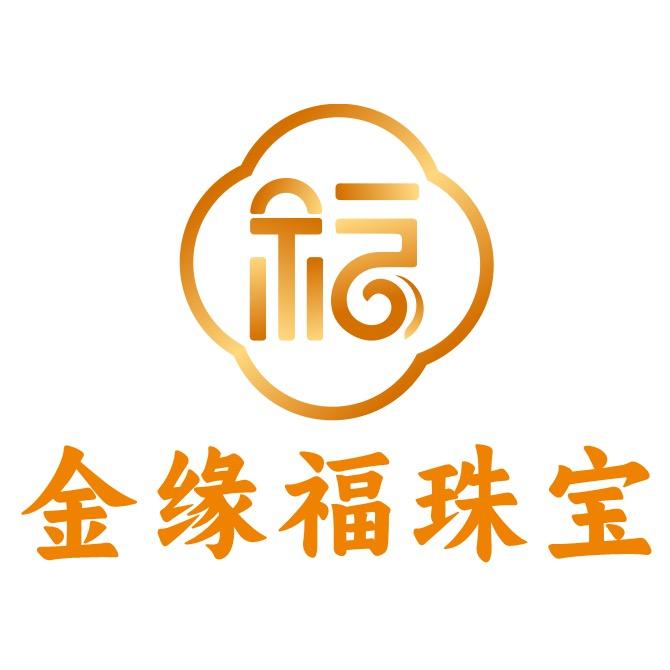 金缘福珠宝