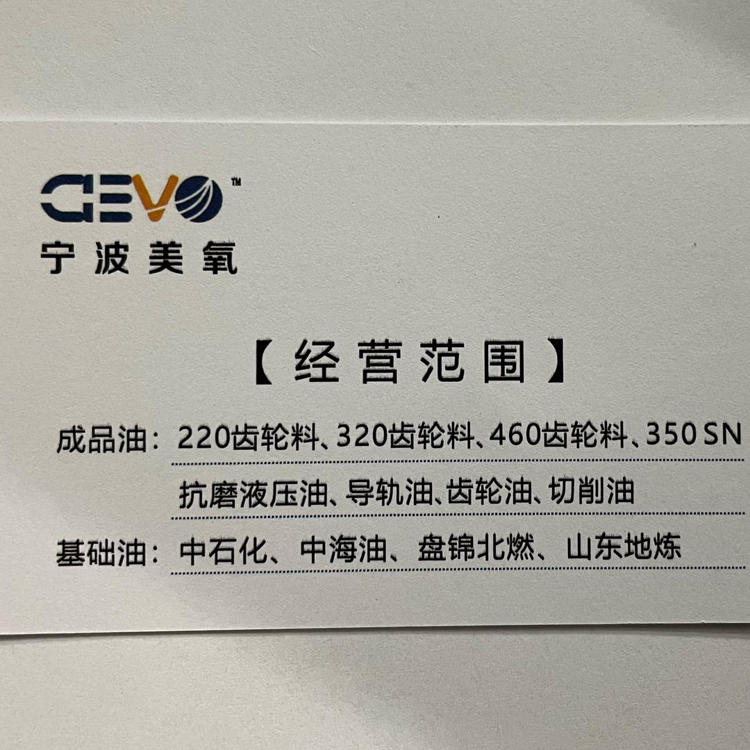 宁波美氧 工业润滑油齿轮料厂家