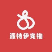 派特伊宠物