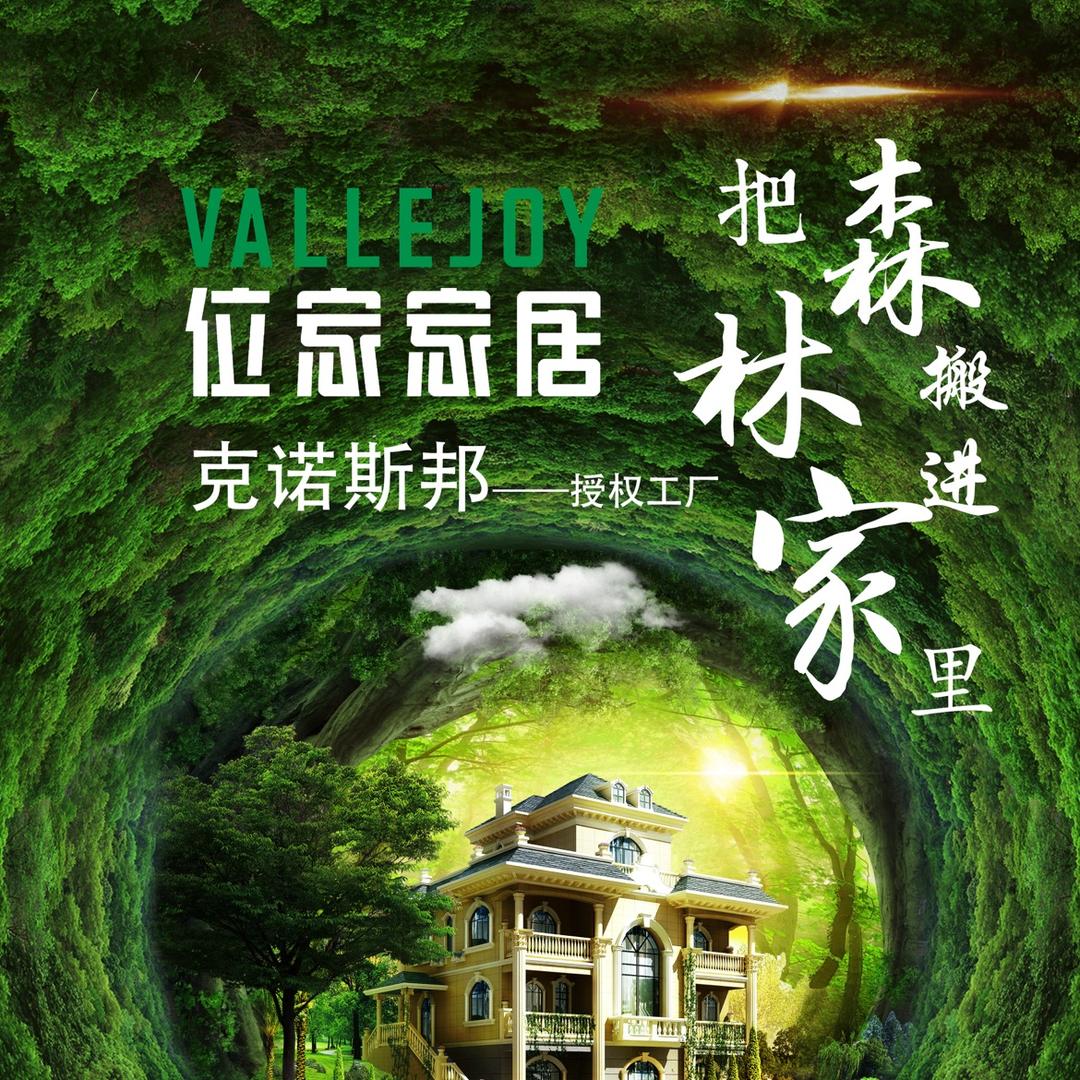 无锡位家家居官方号