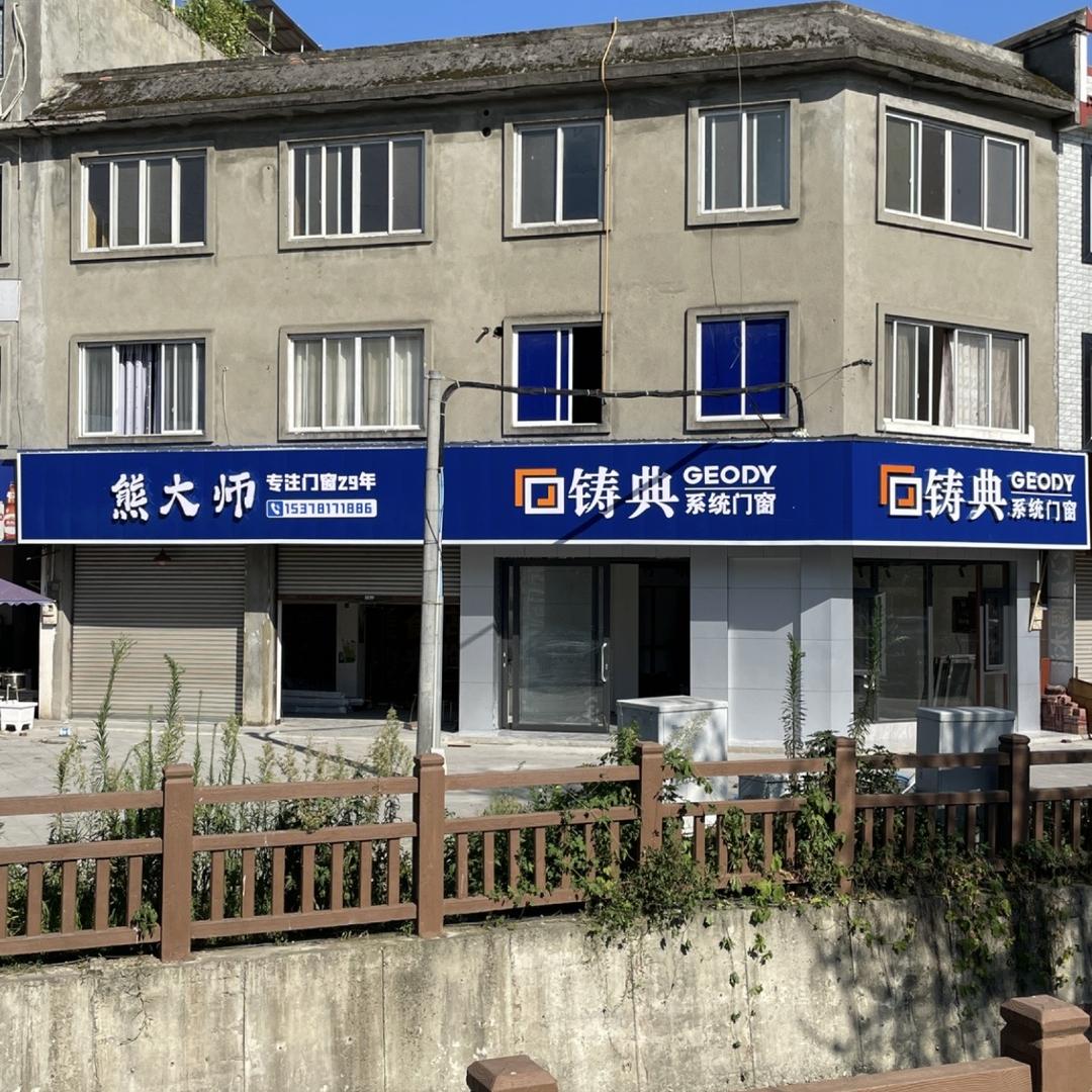 崇州熊大师门窗店